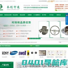 广东长创精密智造有限公司-专注铝合金压铸、半固态合金压铸加工