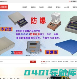 地磅-电子吊秤-防爆电子秤-上海香川电子衡器