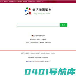 德语德国词典-整句翻译_动词变位_真人发音_德语学习_电影歌曲_听力听写_外教朗读