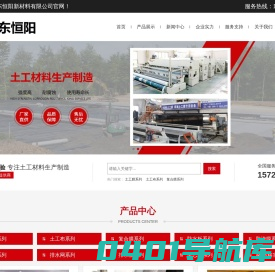 聚酯长丝土工布,涤纶短丝无纺土工布,防渗土工布-山东恒阳新材料有限公司