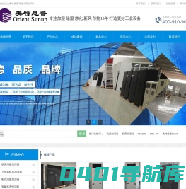 柜式湿膜加湿器-数据机房专用加湿机-北京奥特思普