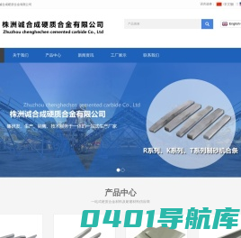株洲诚合成硬质合金有限公司
