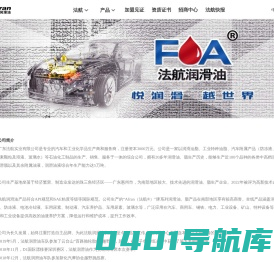 法航润滑油官方网站
