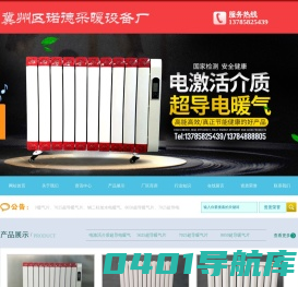 冀州区诺德采暖设备厂