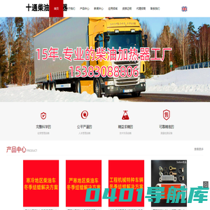 十通牌柴油加热器