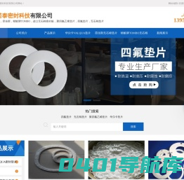 四氟垫片生产厂家|聚四氟乙烯垫片|无石棉垫片|华尔卡|霓佳斯|蜻蜓牌TOMBO-泰州市诺泰密封科技有限公司