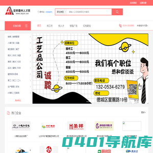 德州人才网