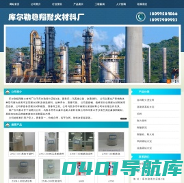 耐火砖_耐酸砖_高铝水泥_库尔勒稳翔耐火材料厂