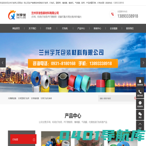 甘肃缠绕膜公司_甘肃塑钢带厂家_甘肃打包机-兰州宇龙包装