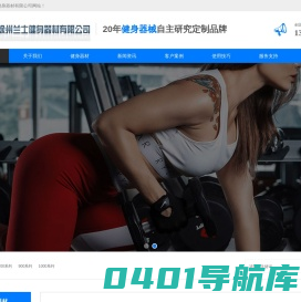健身器材_健身器材厂_健身器材厂家-徐州兰士健身器材有限公司