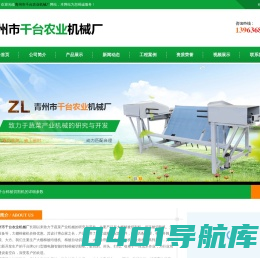 青州市千台农业机械厂_ 棉被切割机_大棚棉被设备_大棚卷被机