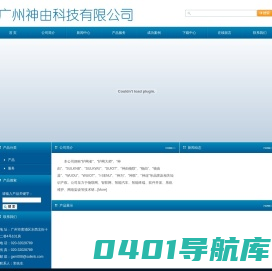 神由科技 SULKNB|神由|神由物联|护网者|护网大师|神由日化/i-SENU|神联神连神为|物由WUOU/物由器WUIOT|神邮|广济街|神计财务|南抖北快/ndbk.vip