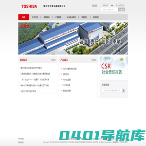 常州东芝变压器有限公司