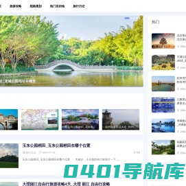 肥猫旅行攻略网-旅游攻略_旅行出游_自助游攻略