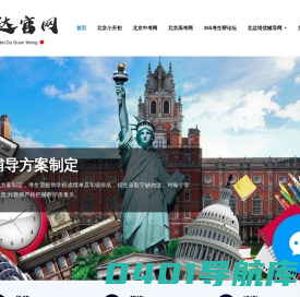 [北达官网]北达中高考复读学校。