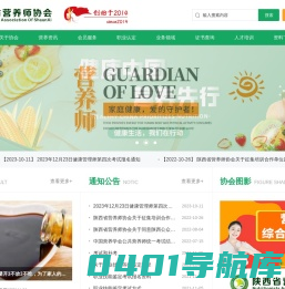 陕西省营养师协会