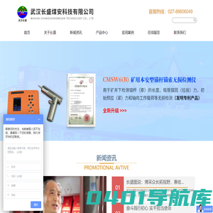 武汉长盛煤安科技有限公司