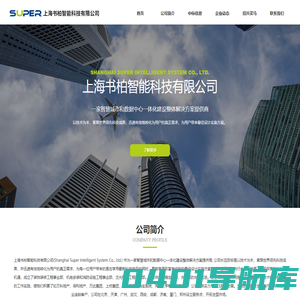 上海书柏智能科技有限公司