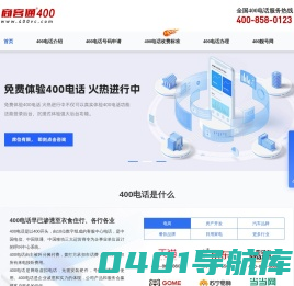 400电话_400电话申请_400电话办理官网_全国400电话官方受理中心