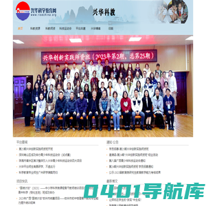 兴华科学教育网