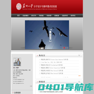 苏州大学分子设计和器件重点实验室