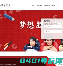 青岛滨海学院教学平台
