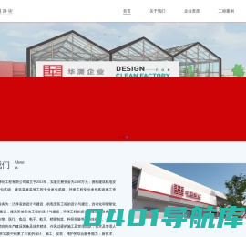 四川华派净化工程有限公司官网