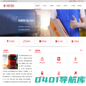 浙江新骐点物流有限公司