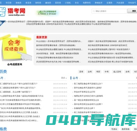 猎考网-简洁的考试信息网-会考成绩查询