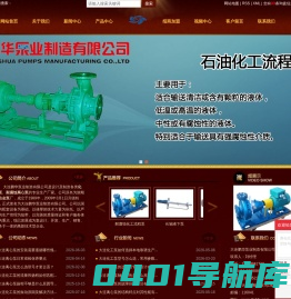 大连鹏华泵业制造有限公司