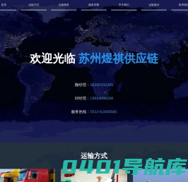 苏州物流|苏州贷运|苏州运输|苏州煜祺供应链