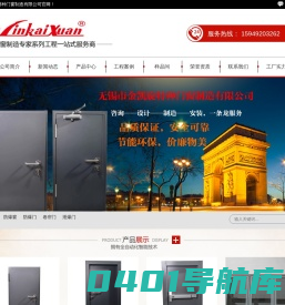 无锡市金凯旋特种门窗制造有限公司