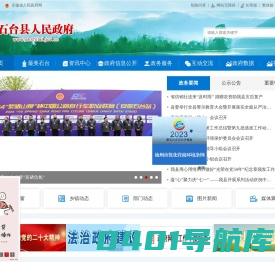 石台县人民政府