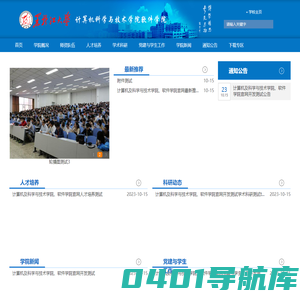 黑龙江大学计算机科学与技术学院、软件学院