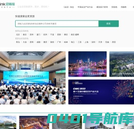 会链接HweeLink——一个全新的会议资源采购平台