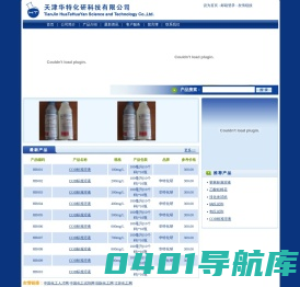 天津化学试剂,天津标准溶液-天津华特化研科技有限公司