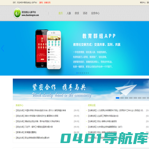 中国招生就业人脉平台