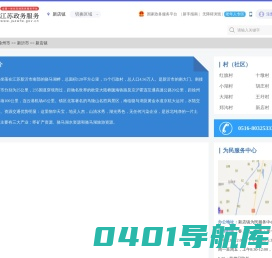 新店镇政务服务网