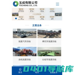 玉成有限公司