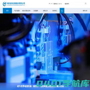 中航电测仪器股份有限公司