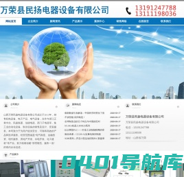 山西万荣民扬电器设备有限公司