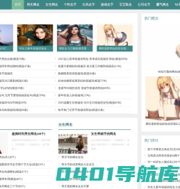 名达网 - 网名大全_游戏名字