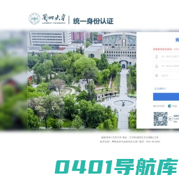 兰州大学统一身份认证