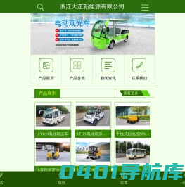 旅游观光车-电动扫地机-电动洗地机-巡逻车厂家-浙江大正新能源有限公司