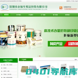 深圳市永福生纸品包装有限公司