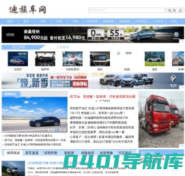 迪族车网