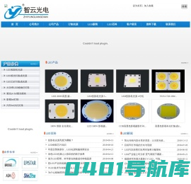 深圳市智云光电有限公司---高功率，高密度，高品质COB光源定制厂家！