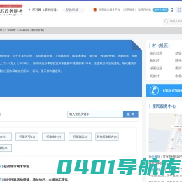 环科园（新街街道）政务服务网