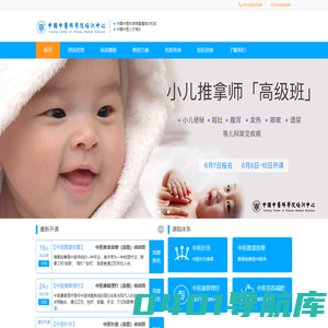 中国中医科学院培训中心-首页