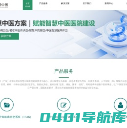 智慧中医